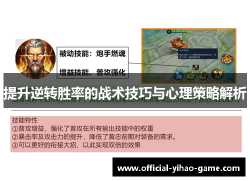 提升逆转胜率的战术技巧与心理策略解析