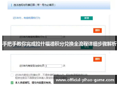 手把手教你完成拉什福德积分兑换全流程详细步骤解析