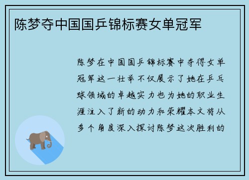 陈梦夺中国国乒锦标赛女单冠军 陈梦夺中国国乒锦标赛女单冠军